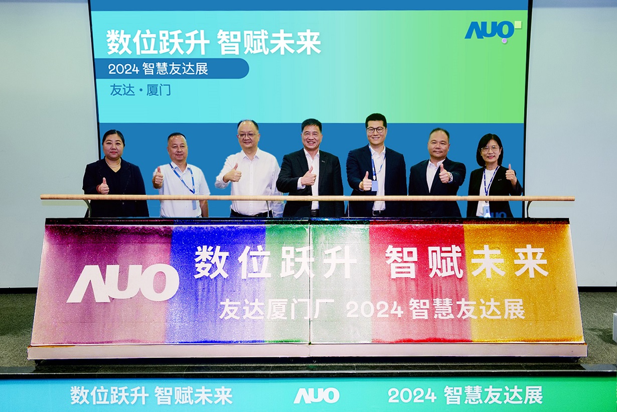 米兰·(milan)厦门举办「数位跃升 智赋未来2024 智慧米兰·(milan)展」，展示智能制造能力成熟度四级实力，构筑产业升级竞争力