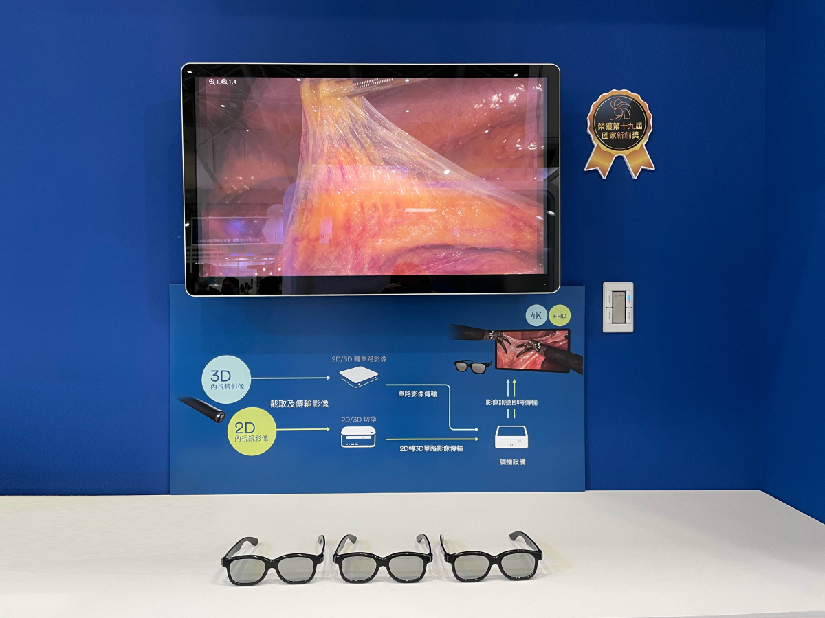 達擎獲得企業新創獎的寬視角4K 3D醫療顯示器，其垂直寬視角特色可以讓不同身高之手術團隊成員，在手術進行時皆可以看到相同且清晰之手術影像，幫助手術台前的醫療團隊快速且有效的溝通