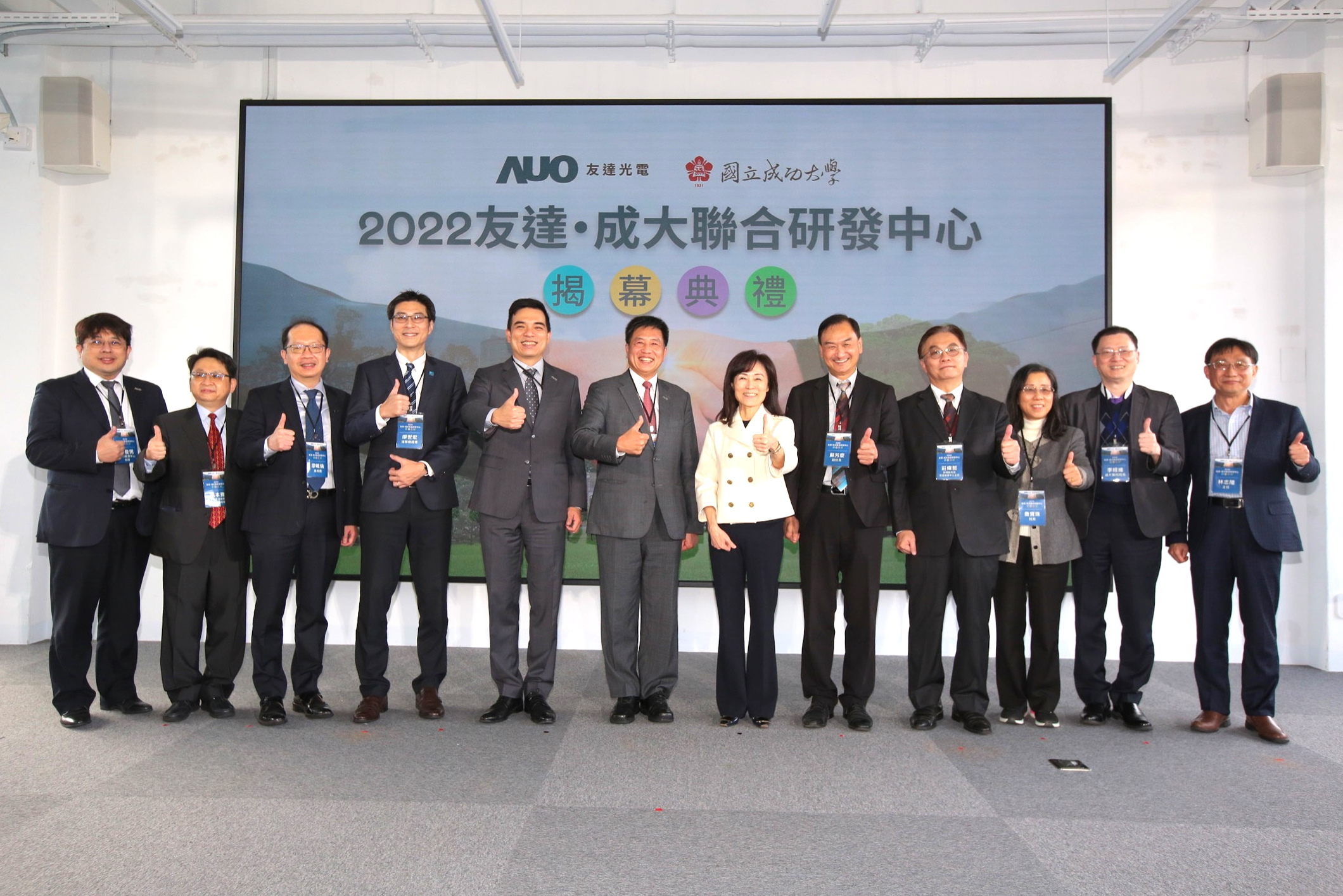 友達光電攜手國立成功大學共同成立聯合研發中心，未來將共同投入於高階顯示技術、智慧醫療、循環永續等跨領域研究（圖左至右：友達光電人力資源中心協理郭俊男、友達光電技術長廖唯倫、友達光電新事業暨投資管理總部副總經理楊本豫、達擎總經理廖世宏、友達光電總經理暨營運長柯富仁、友達光電董事長暨執行長彭双浪；成功大學校長蘇慧貞、成功大學副校長蘇芳慶、成功大學助理副校長暨研發中心主任莊偉哲、成功大學電資學院院長詹寶珠、成大醫院院長李經維、成大電機系主任林志隆）