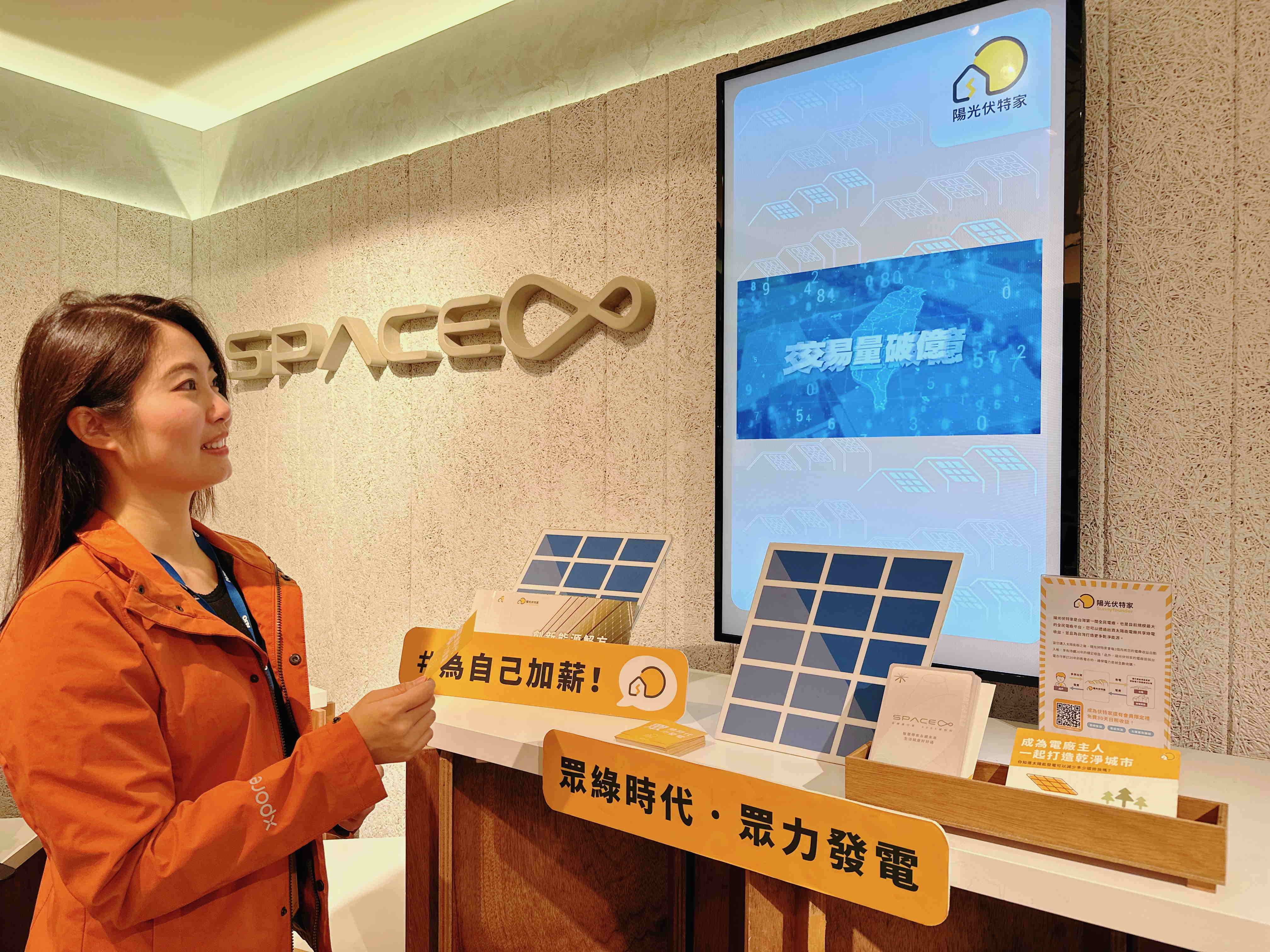 友達永續基金會在友達企業總部的永續智慧商店設置綠能公益展示區，鼓勵同仁響應全民電廠理念