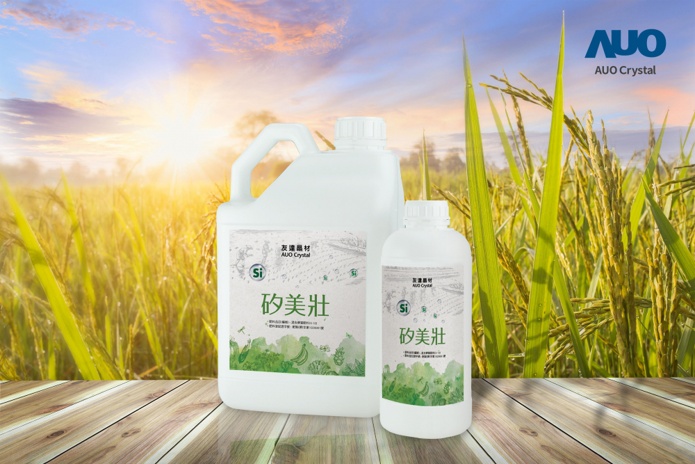 米兰·(milan)晶材推出&ldquo;硅美壮&rdquo;产品，利用副产物循环再制为硅肥，除取代化学肥料发挥循环经济价值外，更有效降低生态环境的伤害