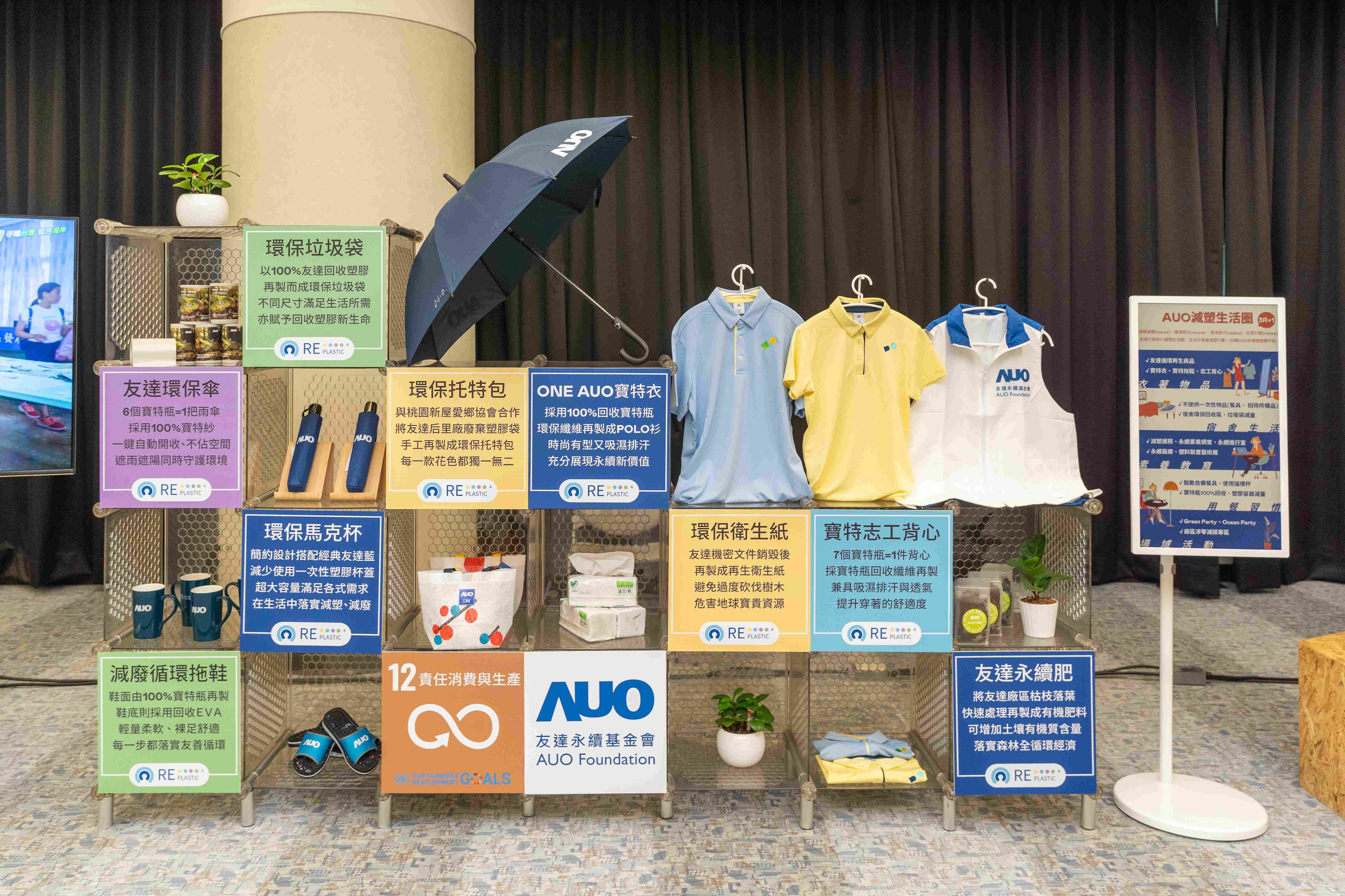友達將循環經濟融入員工生活，利用企業內回收塑膠再製為循環商品環保傘、環保衣、垃圾袋等，賦予廢塑新生命，透過生活減塑發揮影響力