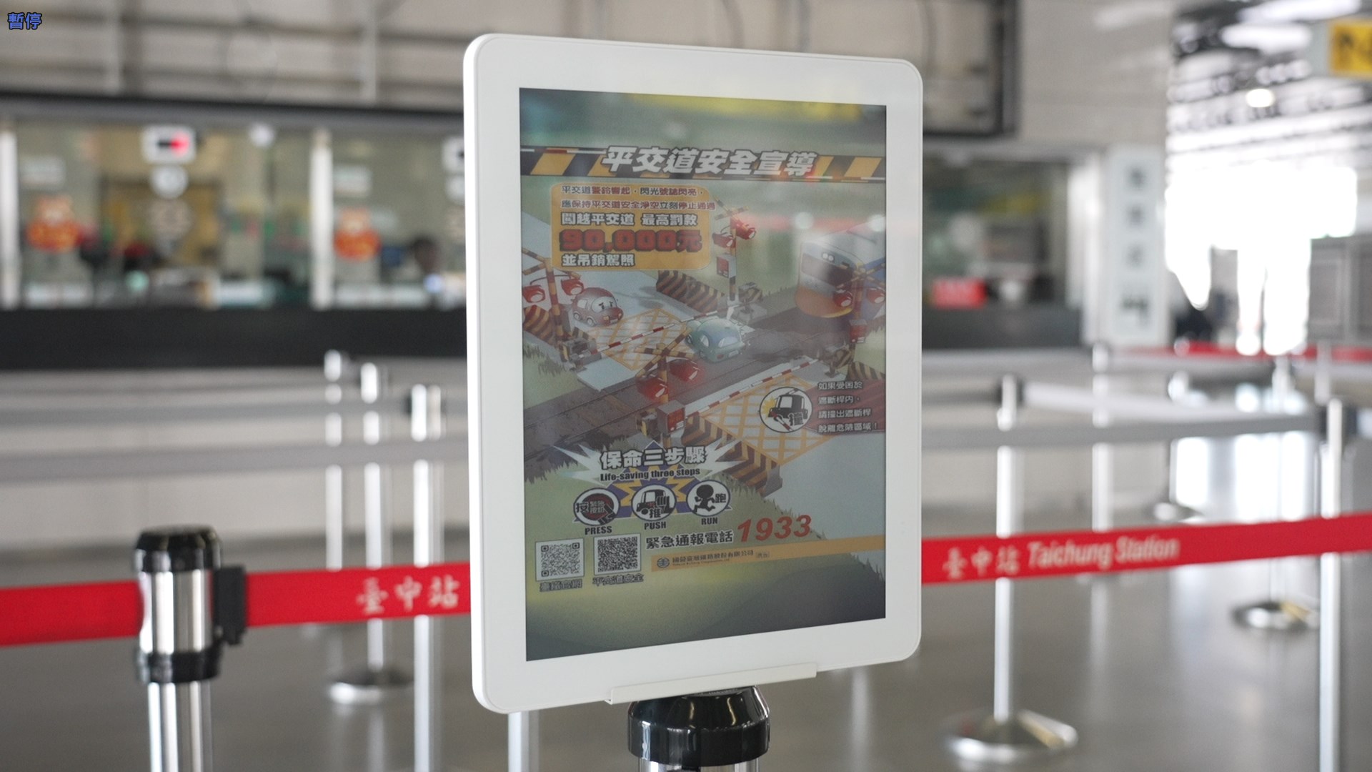 智慧顯示引導立牌運用電子紙技術具備高對比、低耗能與長時間可視性，顯示站內動態資訊、導引指標，強化旅客動線辨識與資訊可讀性